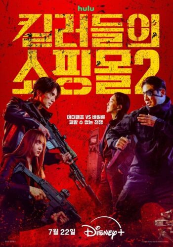 Постер 1 сезона сериала «Магазин для киллеров»
